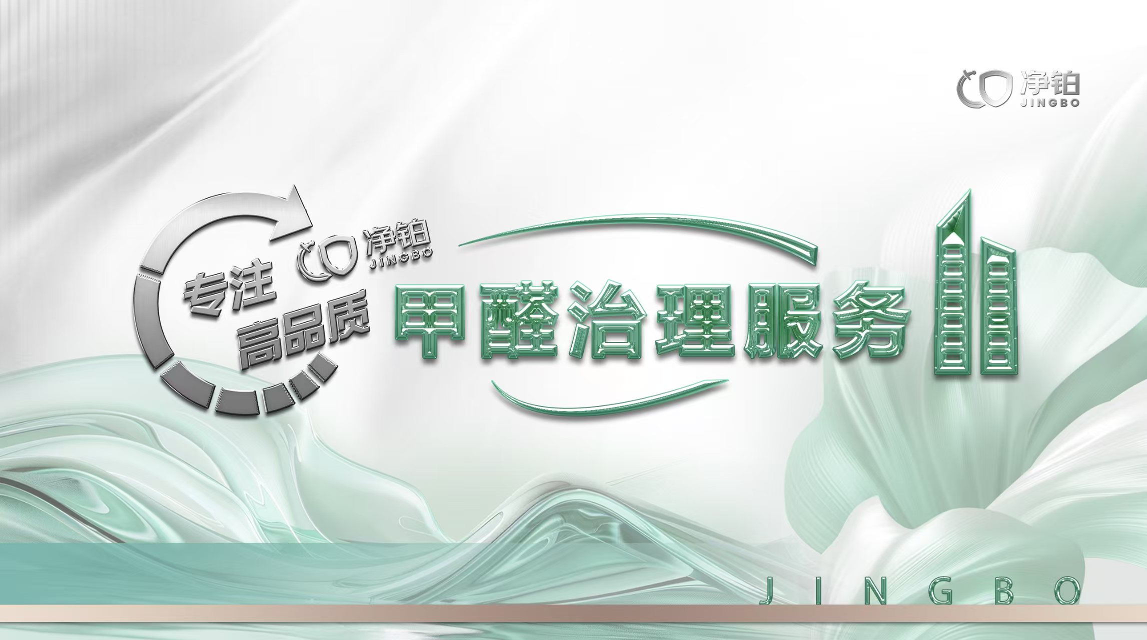 告别装修异味：从源头到治理的全流程解决方案