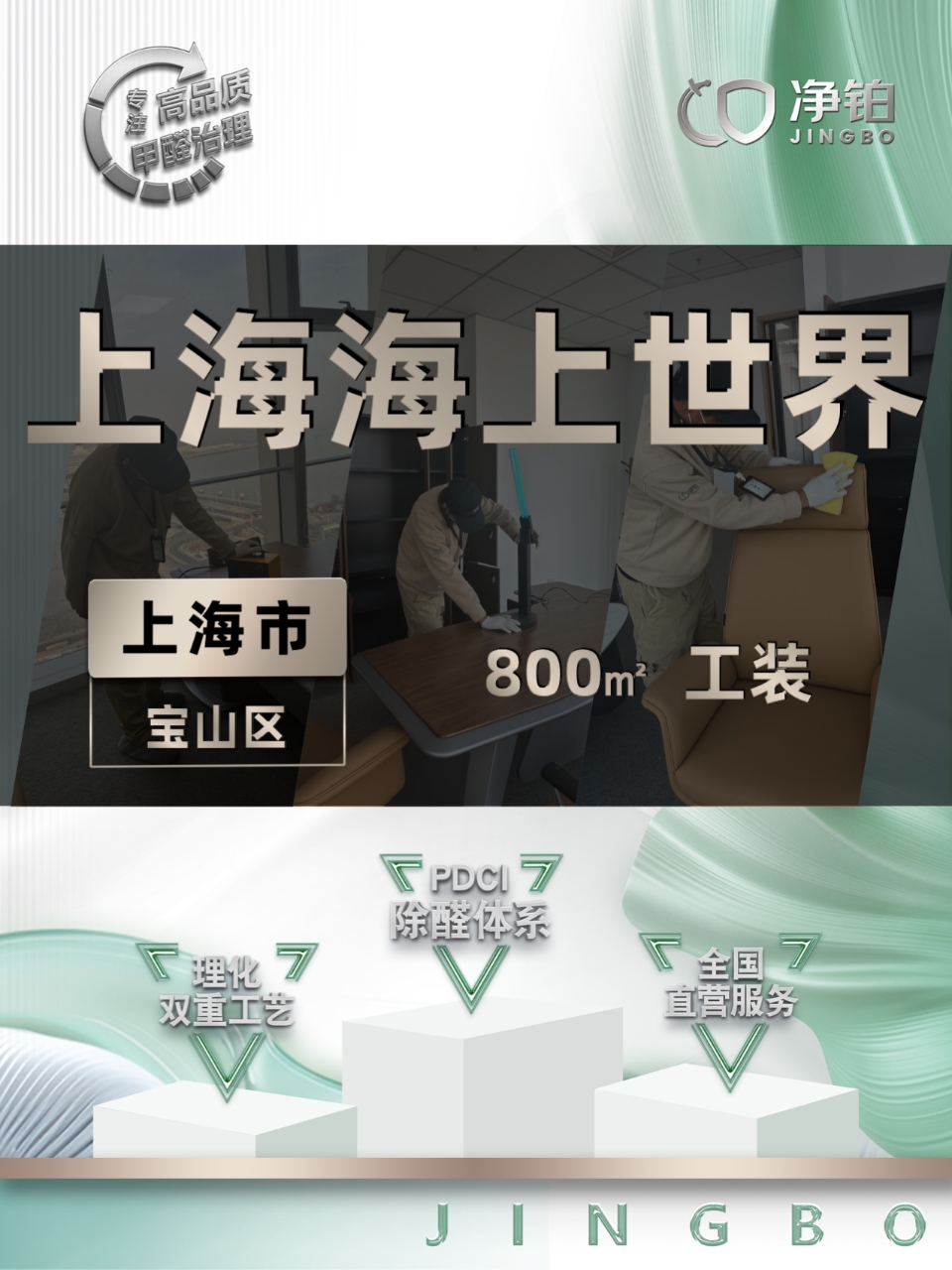 上海宝山区 |上海海上世界 | 除甲醛服务 上海宝山区 |上海海上世界 | 除甲醛服务